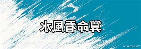 看風水 推薦